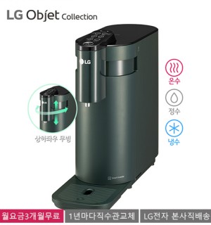 WD503AGB LG 오브제컬렉션 ALL직수 상하좌우 냉온정수기(카밍그린)