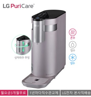 WD503AW LG 퓨리케어 ALL직수 상하좌우 냉온정수기(샤이니로즈)